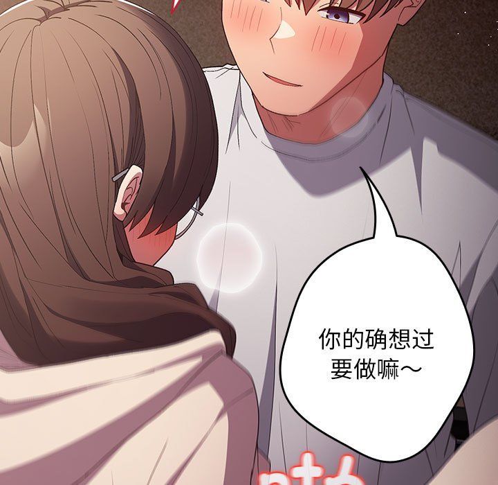 遊戲規則我來定第71話