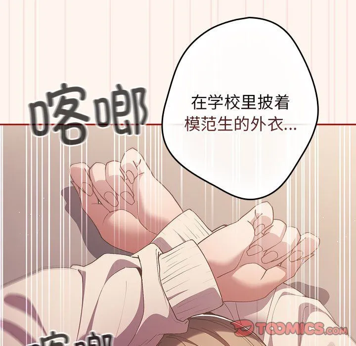 游戏规则我来定-第71話 - 图片 81