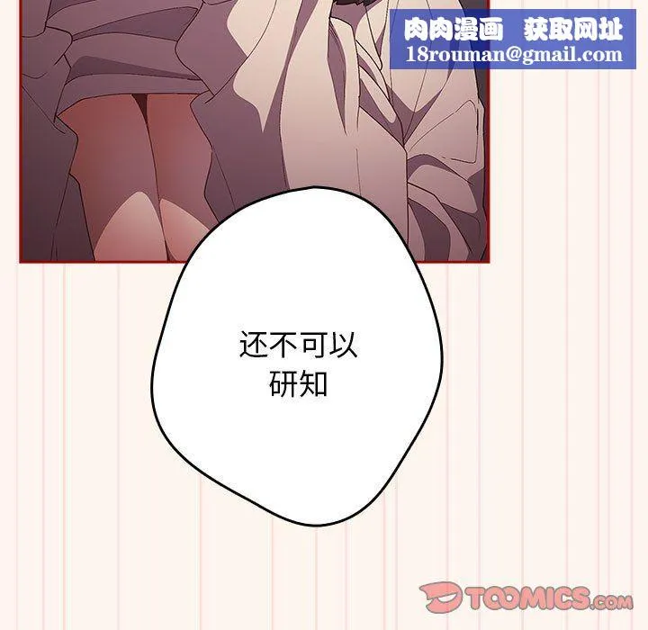 遊戲規則我來定第71話