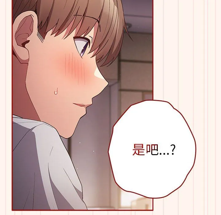 游戏规则我来定-第71話 - 图片 96