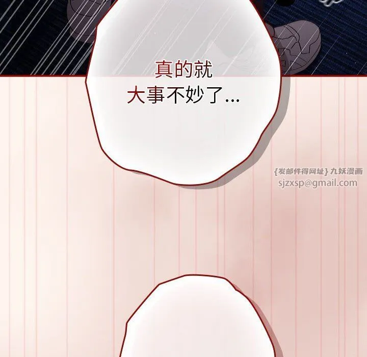 游戏规则我来定-第71話 - 图片 100