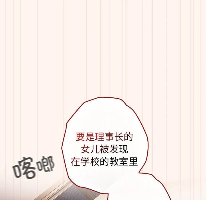 游戏规则我来定-第71話 - 图片 97