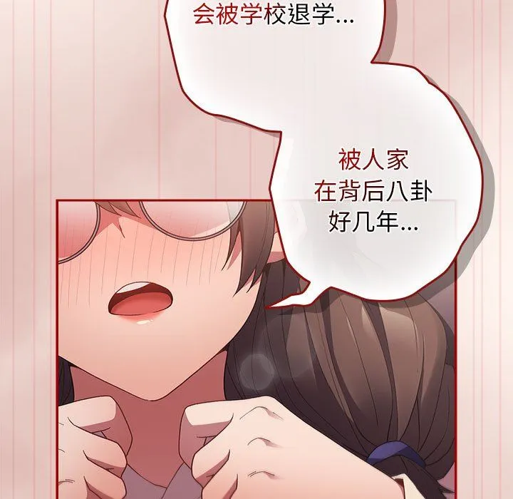游戏规则我来定-第71話 - 图片 101
