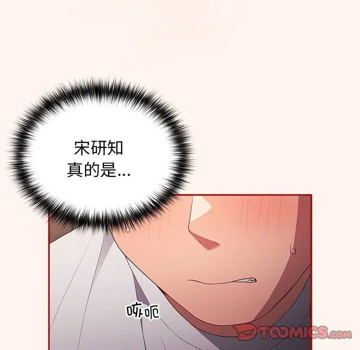 游戏规则我来定-第71話 - 图片 117