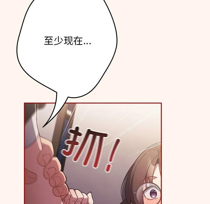 遊戲規則我來定第71話