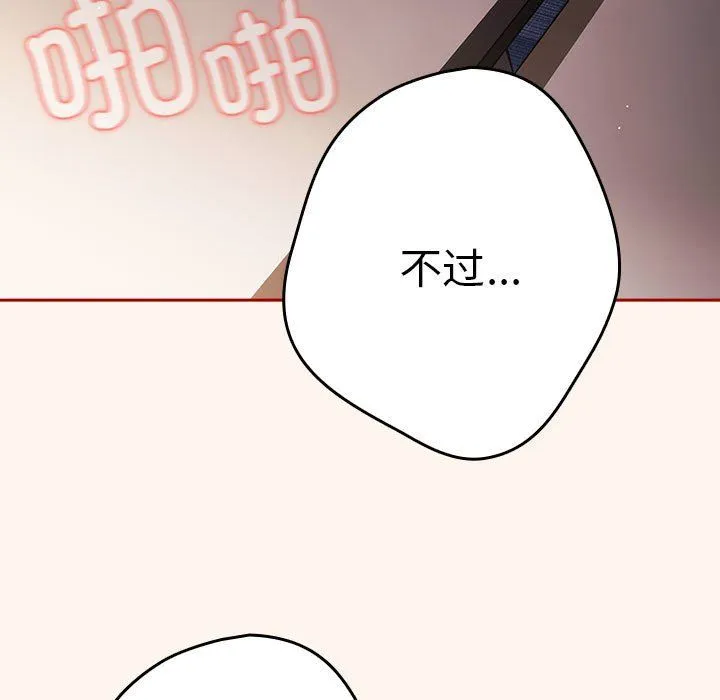 游戏规则我来定-第71話 - 图片 121