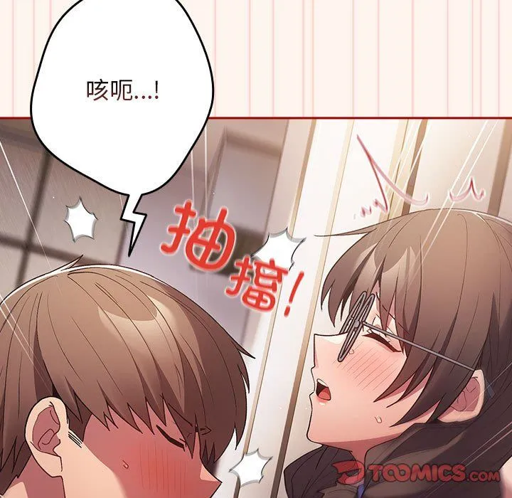 游戏规则我来定-第71話 - 图片 141