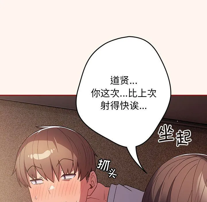 游戏规则我来定-第71話 - 图片 149
