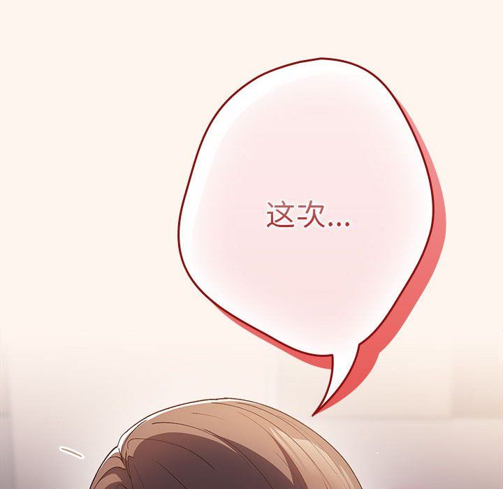 遊戲規則我來定第71話