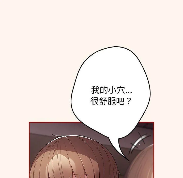 游戏规则我来定-第71話 - 图片 158