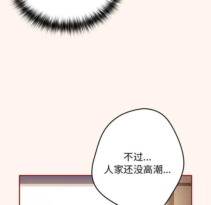 游戏规则我来定-第71話 - 图片 160