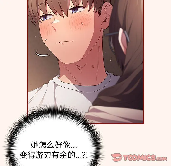 游戏规则我来定-第71話 - 图片 159