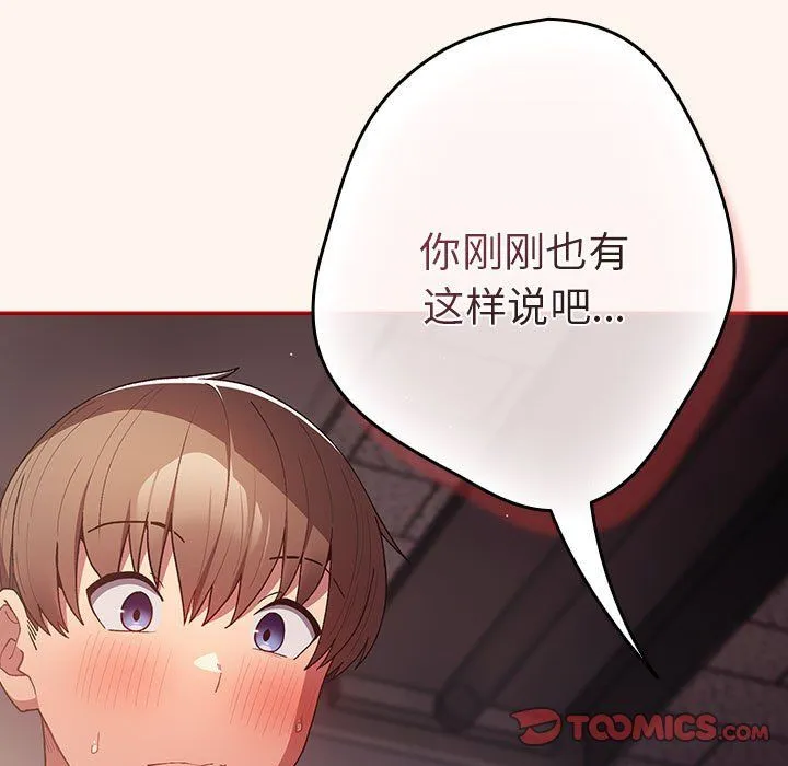 游戏规则我来定-第71話 - 图片 165