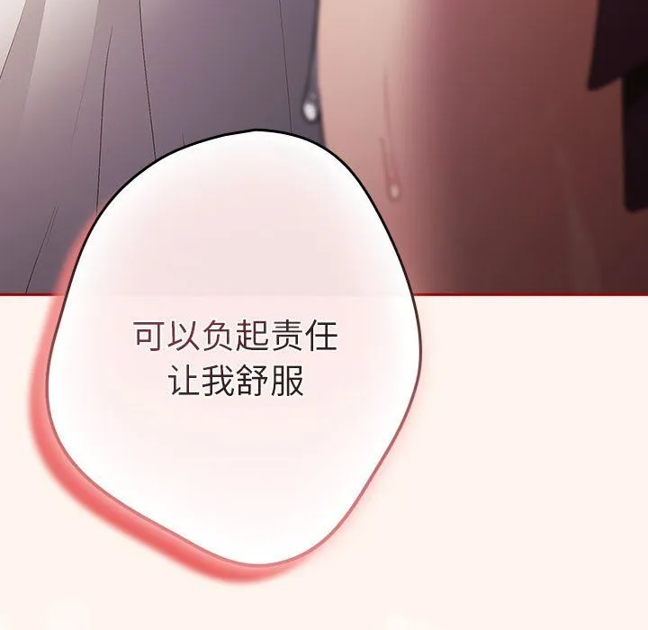 遊戲規則我來定第71話