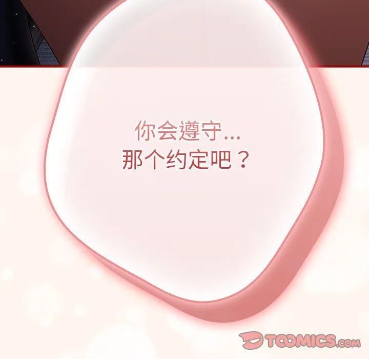 游戏规则我来定-第71話 - 图片 171
