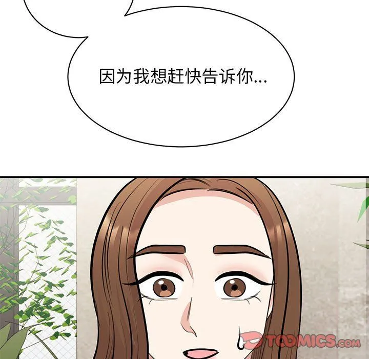 我的完美缪斯-第50話 - 图片 9