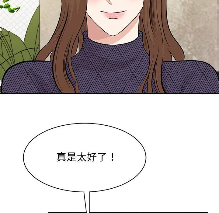 我的完美缪斯-第50話 - 图片 35