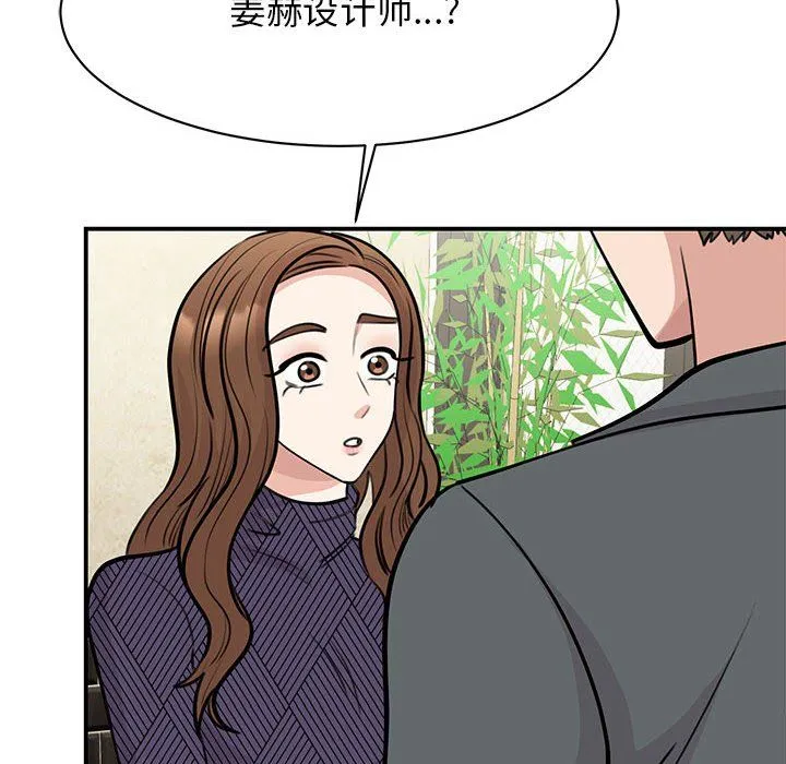 我的完美缪斯-第50話 - 图片 46