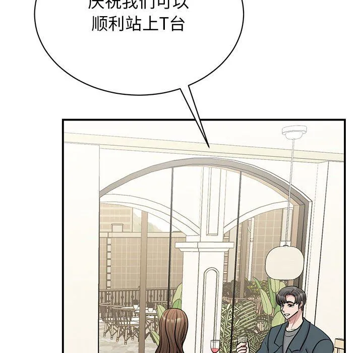 我的完美缪斯-第50話 - 图片 86