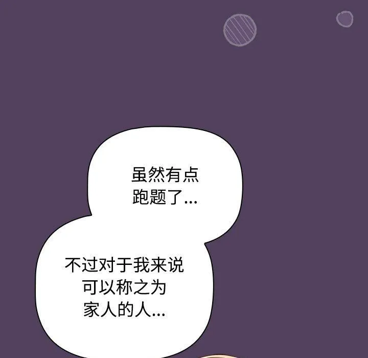 受害者联盟-第47話 - 图片 41