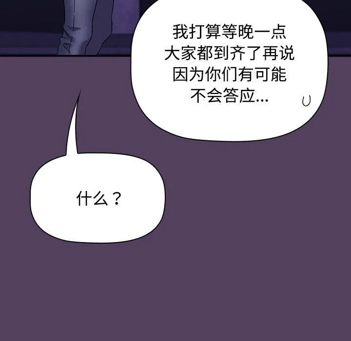 受害者联盟-第47話 - 图片 73
