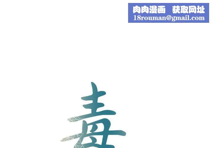 毒酒-第37話 - 图片 1