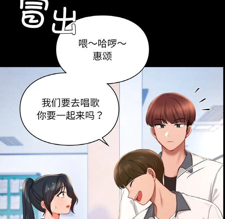 爱的游乐园-第39話 - 图片 12