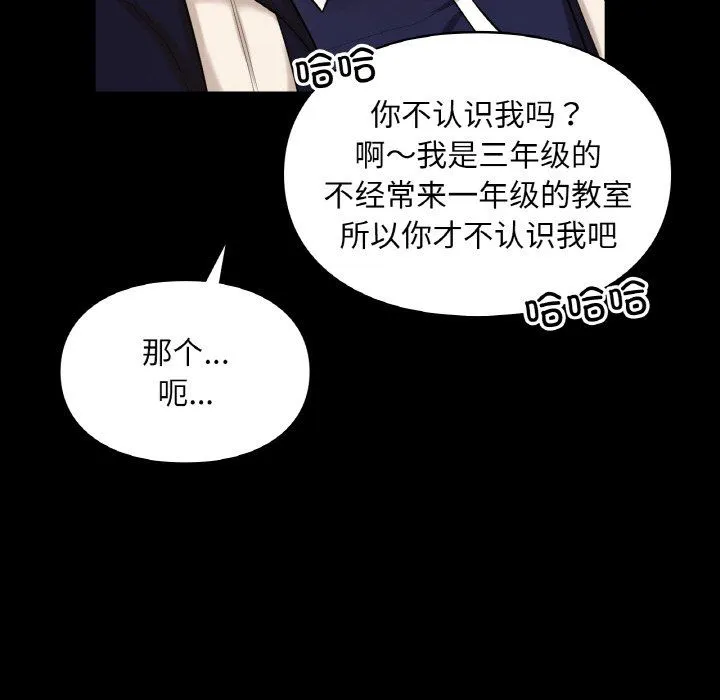 爱的游乐园-第39話 - 图片 18