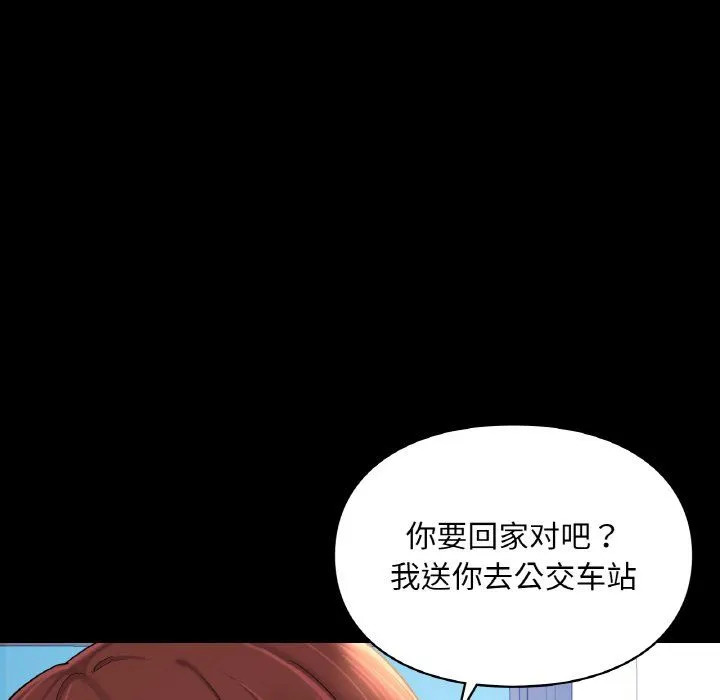 爱的游乐园-第39話 - 图片 23
