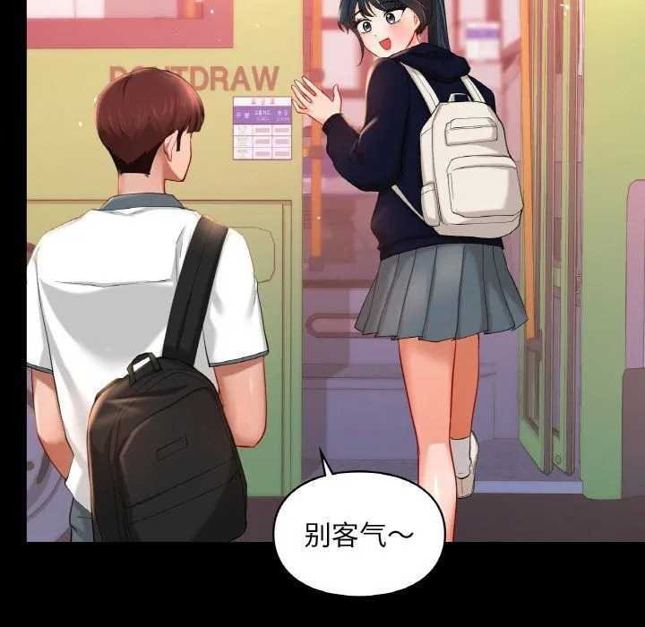 爱的游乐园-第39話 - 图片 31