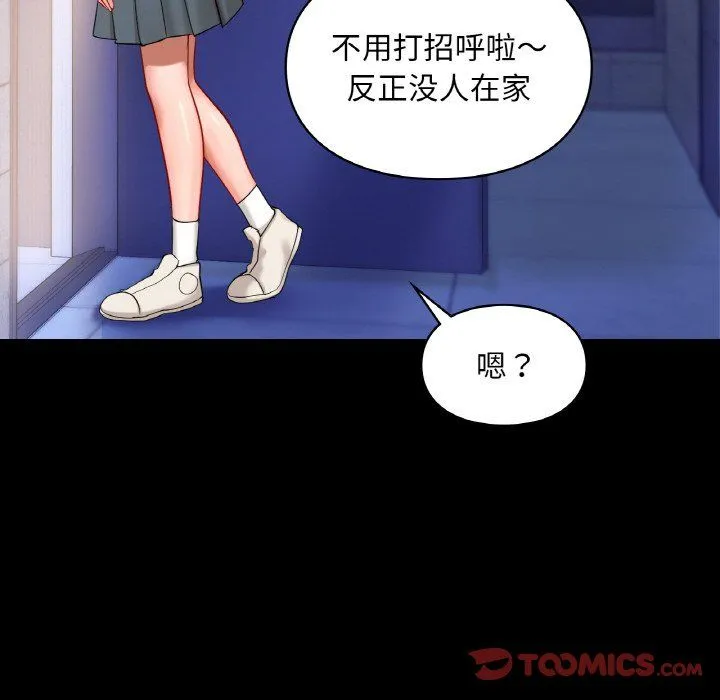 爱的游乐园-第39話 - 图片 57
