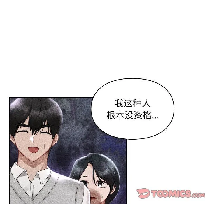 爱的游乐园-第39話 - 图片 81
