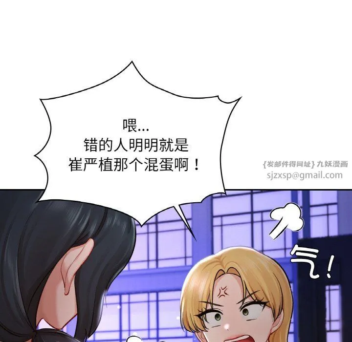 爱的游乐园-第39話 - 图片 84
