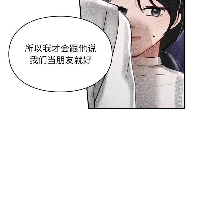 爱的游乐园-第39話 - 图片 83