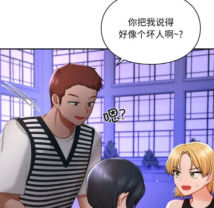 爱的游乐园-第39話 - 图片 92