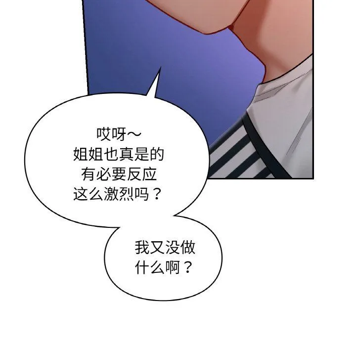 爱的游乐园-第39話 - 图片 95