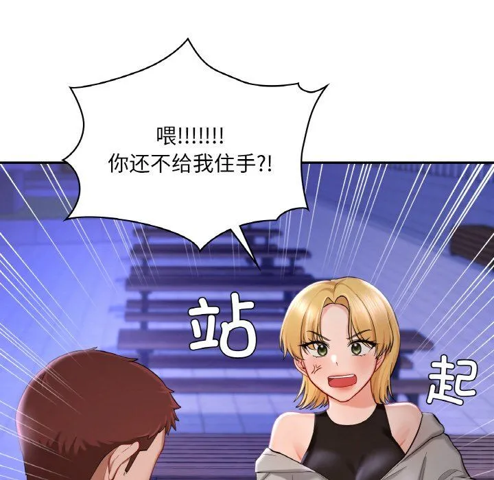 爱的游乐园-第39話 - 图片 104
