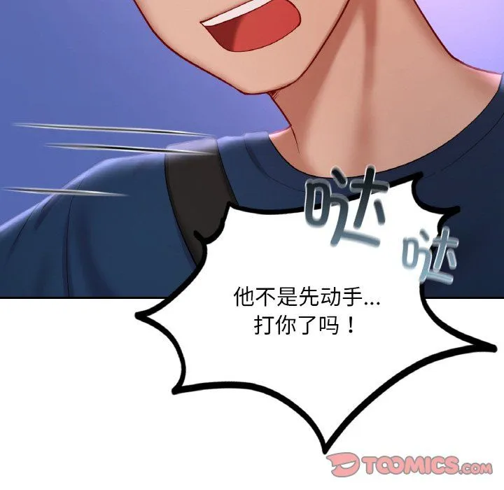 爱的游乐园-第39話 - 图片 153
