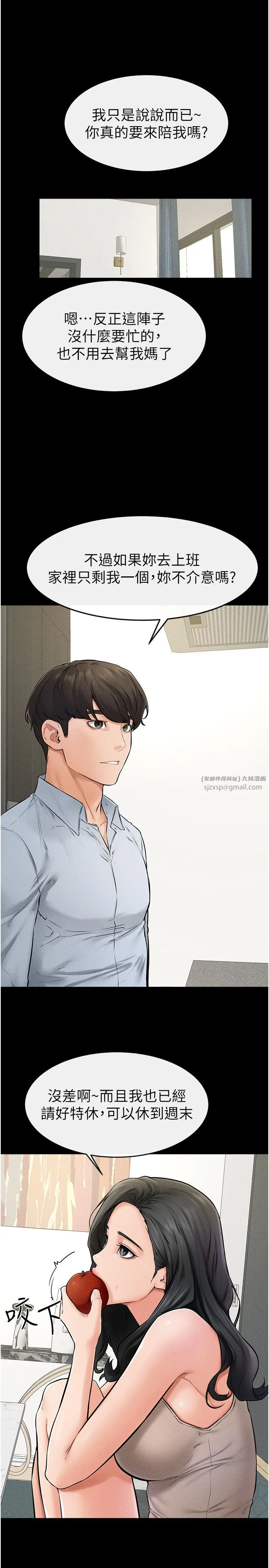 繼母與繼姐第45話-妳的兒子有夠猛♥