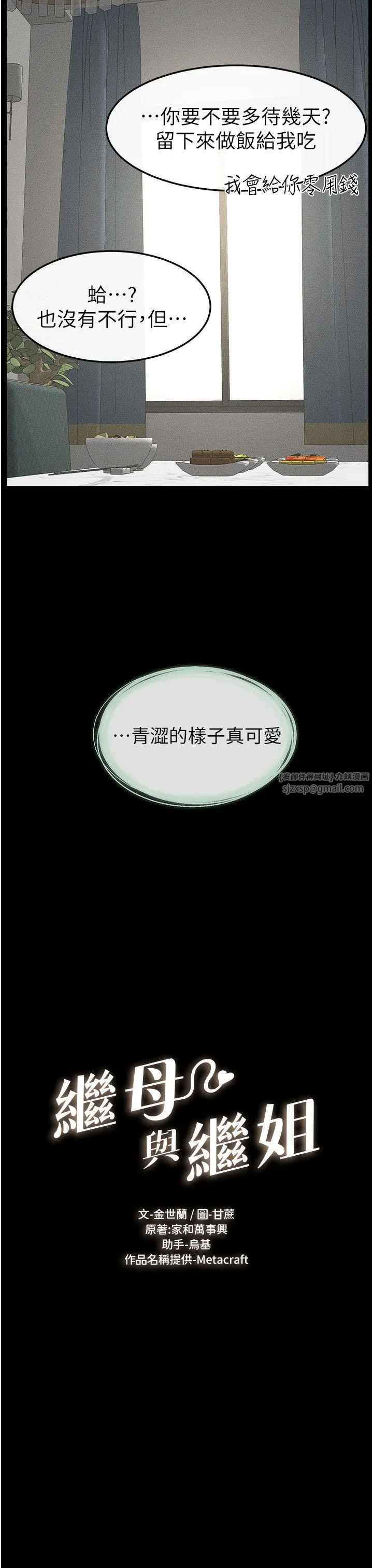 继母与继姐-第45話-妳的兒子有夠猛♥ - 图片 2