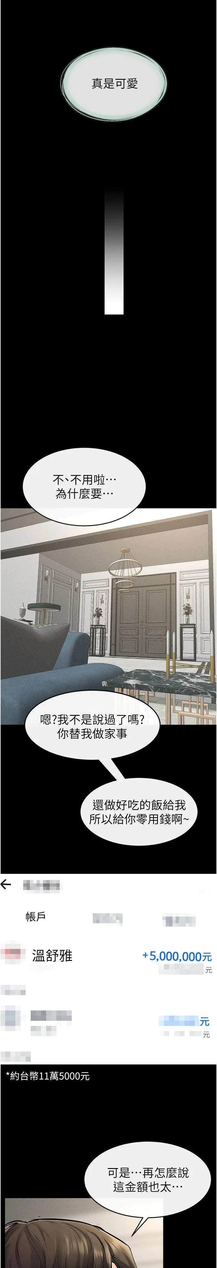 继母与继姐-第45話-妳的兒子有夠猛♥ - 图片 27