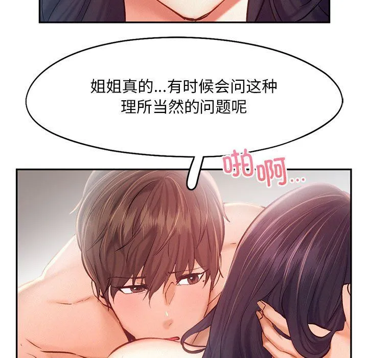 乘风高飞-第42話 - 图片 25
