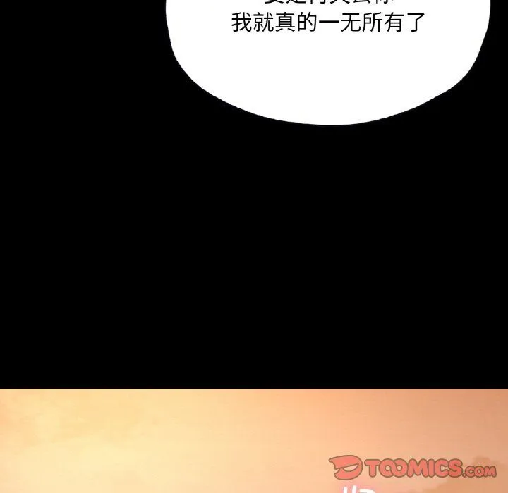 在学校达咩！-第36話 - 图片 9