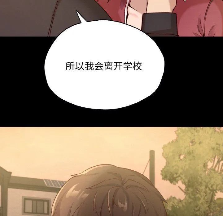 在学校达咩！-第36話 - 图片 7