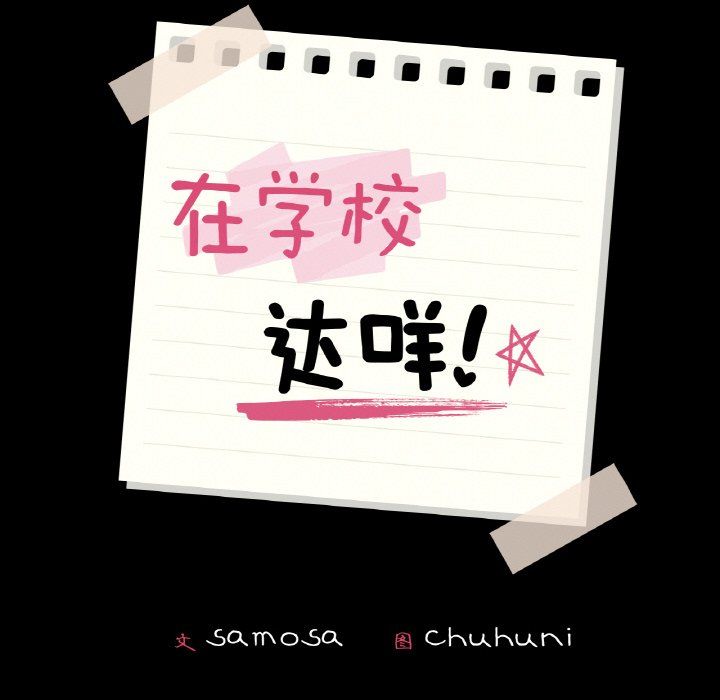 在学校达咩!第36話