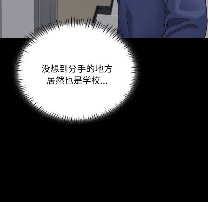 在学校达咩！-第36話 - 图片 30
