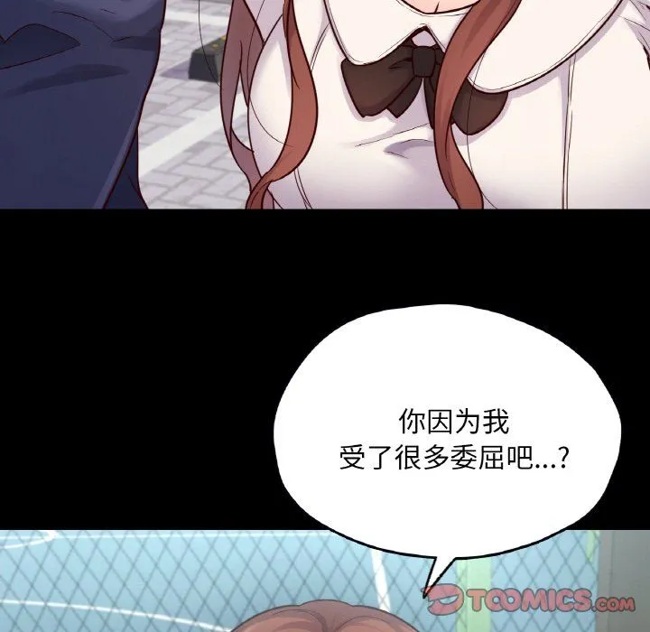 在学校达咩！第36話