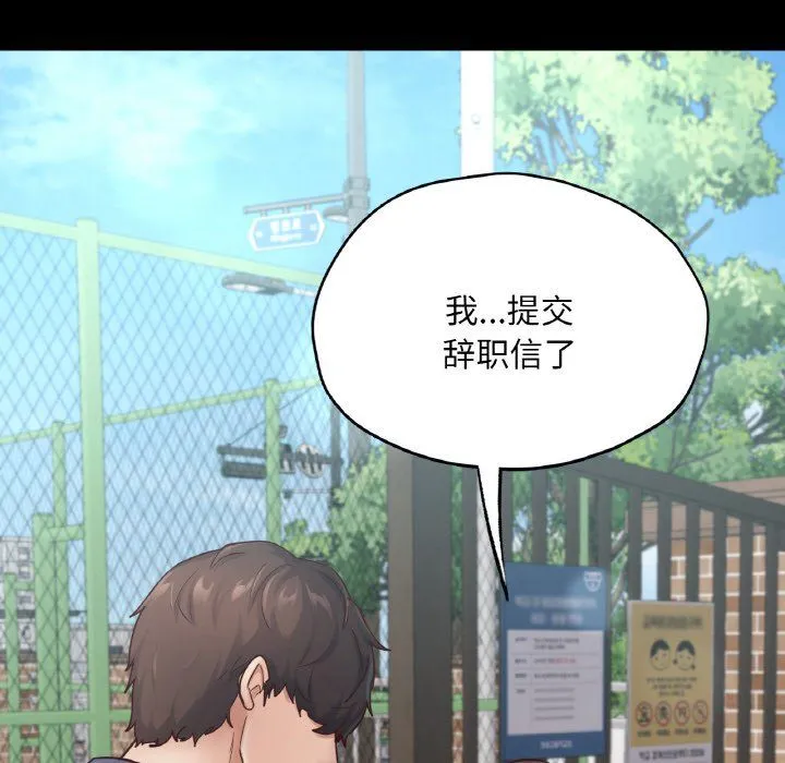 在学校达咩！-第36話 - 图片 59