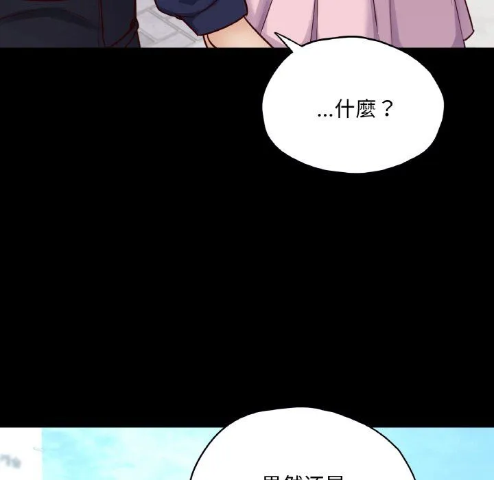 在学校达咩！-第36話 - 图片 61