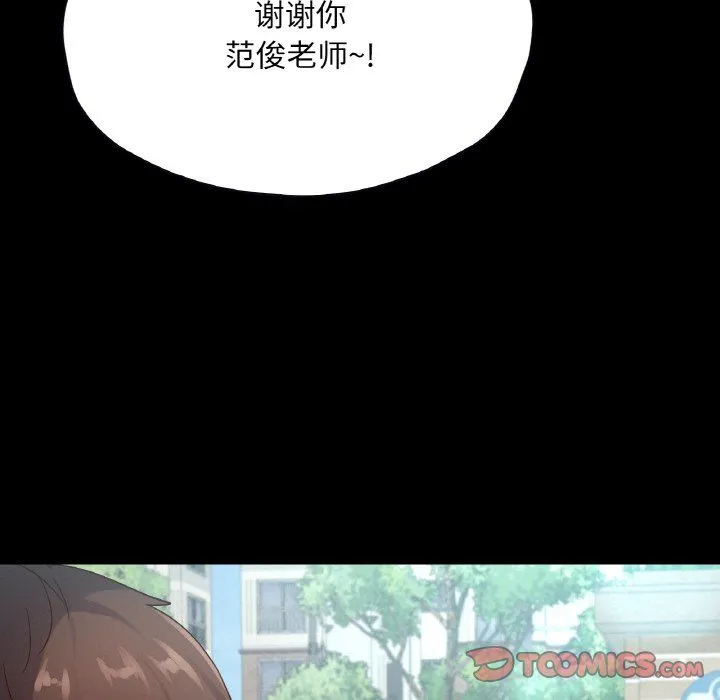 在学校达咩！-第36話 - 图片 69